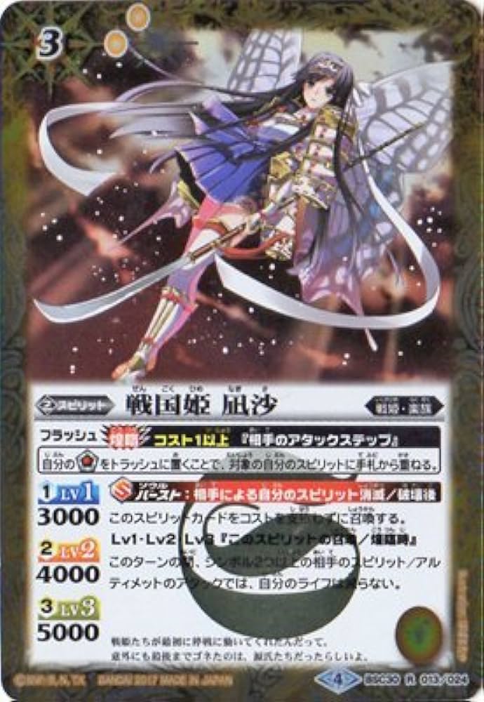 Amazon.co.jp: バトルスピリッツ/BSC30-013 戦国姫 凪沙 R : ホビー